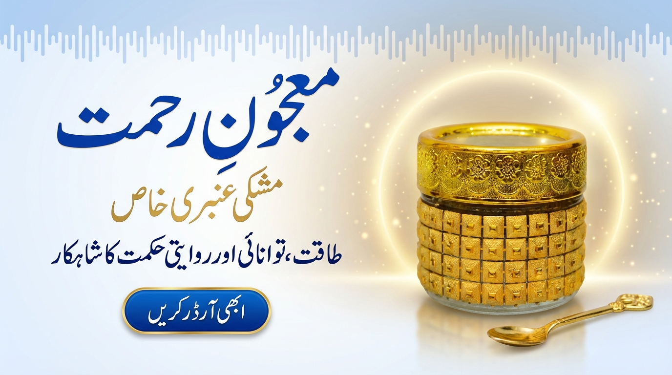 herbal website banner urdu 20c4b7f2e9